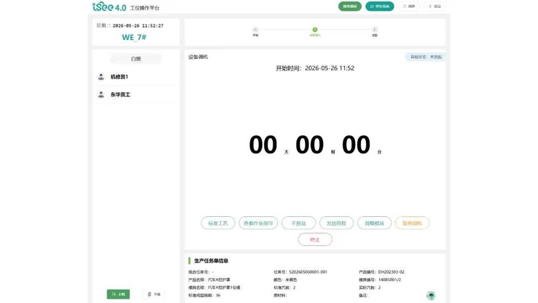 東華機(jī)械iSee4.0機(jī)臺數(shù)字化解決方案——基于iControl工控屏的